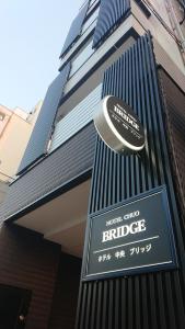 Chứng chỉ, giải thưởng, bảng hiệu hoặc các tài liệu khác trưng bày tại Hotel Chuo Bridge