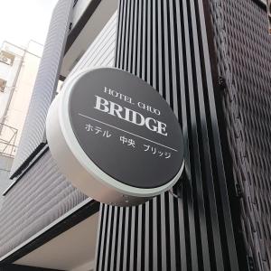 Chứng chỉ, giải thưởng, bảng hiệu hoặc các tài liệu khác trưng bày tại Hotel Chuo Bridge