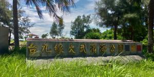 Jardí fora de Sun Wu Homestay