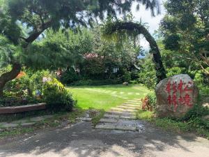 A garden outside 杉林松境休閒農場