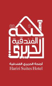 Φωτογραφία από το άλμπουμ του اجنحة الحريري στη Τζέντα