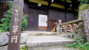 Ảnh trong thư viện ảnh của Yamazatonoiori Soene ở Takayama