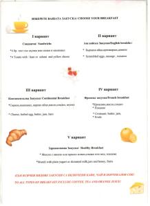 a page of a menu for a cafe at Family Hotel Emaly Green in Sapareva Banya