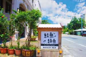 a sign on the side of a street at Salmon B&B in Hualien City
