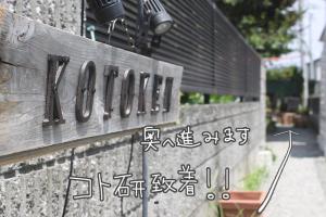 un cartel en una escritura asiática en una pared de piedra en コトのアート研究所, en Ishinomaki