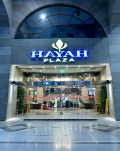 a huawei store in a shopping mall at night at Hayah Plaza Hotel in Medina