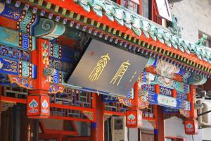 Fotografie z fotogalerie ubytování Qinfu Hotel Beijing Nanluogu Lane Houhai v Pekingu