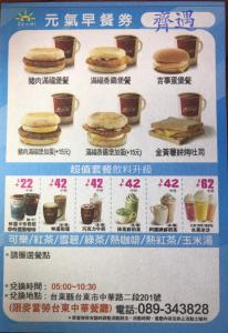 a menu for a fast food restaurant with hamburgers and pancakes at Chi's House B&B in Taitung City