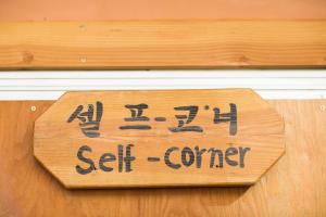 un letrero en una pared de madera que lee esquina en Starlight Rest Area, en Jeonju