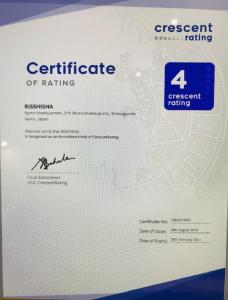 Certifikát, hodnocení, plakát nebo jiný dokument vystavený v ubytování 京一軒町家 さと居 鉄仙 SATOI TESSEN Omiya-Gojo