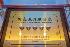 شهادة أو جائزة أو لوحة أو أي وثيقة أخرى معروضة في Good View Hotel Tangxia - 15 mins drive from Dongguan South Railway Station