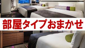 大阪市にあるホテルモントレ ル・フレール大阪のホテルルーム内のベッド2台のコラージュ