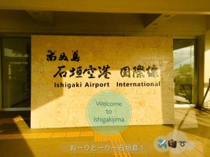 d'un signe pour un aéroport international ishigaki dans l'établissement Hotel East China Sea, à Ishigaki