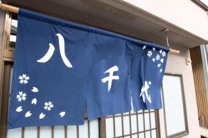 Foto dalla galleria di Yachiyo - モトオコノミヤキヤ - BBQ OK & Pet Friendly - Self Check-In Only a Uda