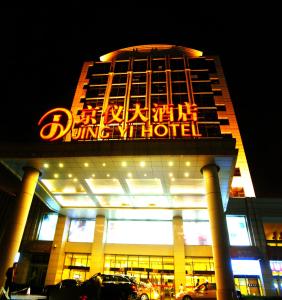 un edificio con un cartello in cima di Beijing Jingyi Hotel a Pechino