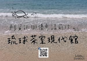 una scritta sulla sabbia sulla spiaggia di 琉球茶室 現代館 a Xiaoliuqiu