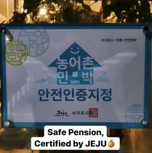 a sign that says safe permission certified by japan at Sungsan Woori House Pension in Seogwipo