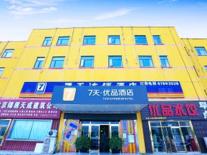 7Days Inn Beijing Yizhuang Development Zone في بكين: مبنى اصفر مكتوب عليه صيني