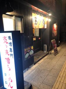 東京的住宿－東京宜克布克羅塔卡哈斯米斯余克別墅，相簿中的一張相片
