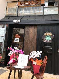 uma loja com flores num banco em frente em Hotel Wish HANA em Otsu