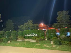 Giardino di Baan Khue Wieng Resort