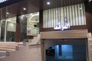 Gallery image of Dar Alfakhama in Al Baha +29 photos