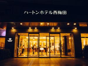 大阪西梅田哈顿酒店的相册照片