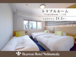 西梅田哈顿酒店客房内的一张或多张床位