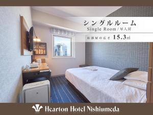 西梅田哈顿酒店客房内的一张或多张床位