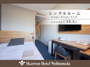 西梅田哈顿酒店客房内的一张或多张床位