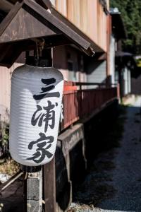 富士河口湖町にあるCLASSIC JAPAN LIVING　三浦家のギャラリーの写真