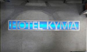 a sign that says hotel kyrma on a wall at Hotel Kyma in Skala Eresou