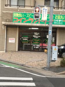 un feu de circulation dans une rue en face d'un magasin dans l'établissement Utopia Wakamiya No.105 / Vacation STAY 5161, à Fukuoka