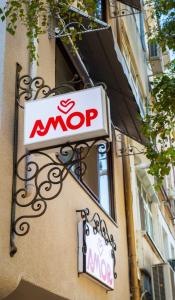 a mop sign on the side of a building at Family Hotel Amor in Ruse