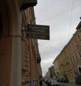 Gallery image of Boutique Hotel Leningrad in Saint Petersburg