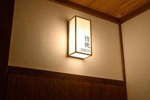 Gallery image ng Gion Oyado Kikutani sa Kyoto