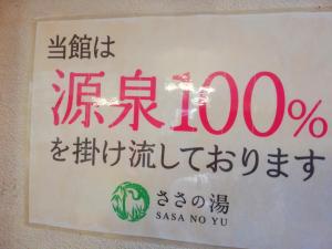 Certificato, attestato, insegna o altro documento esposto da Hataya Onsen Sasa no yu