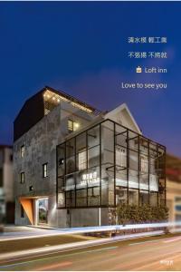 a building with a sign that reads left innlove to see you at Loft Inn in Hengchun South Gate