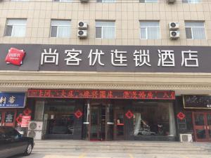 a building with chinese writing on the side of it at Thank Inn Plus Hotel Hebei Baoding Lixian County Liwu Street in Baoding