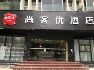 a store front of a building with writing on it at Thank Inn Plus Hotel Guangxi Liuzhou Donghuan Road Hualinjundi in Liuzhou