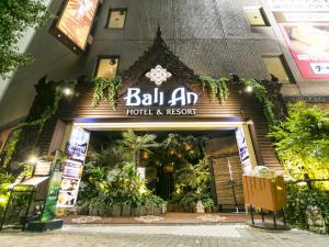 um edifício com um hotel de ar de bola e resort em Hotel Balian Resort Shinjuku Honten (Adult Only) em Tóquio