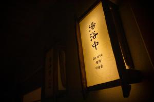 富良野La Vista Furano Hills Natural Hot Spring的相册照片