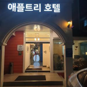 an entrance to a store with an arch in front of it at Appletree Hotel Pohang in Pohang