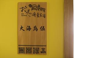 Galeriebild der Unterkunft Shi Guang Sea View in Magong