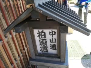 a sign with asian writing on the side of a building at ゲストハウス メグルヤ 中山道柏原宿 in Maibara +67 photos
