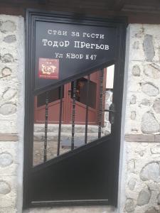 Foto sihtkohas Bansko asuva majutusasutuse Тодор Прегьов galeriist