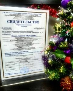 a sign with a christmas tree in front of it at Отель-хостел ПушкинЪ in Omsk