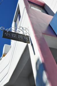 Certificato, attestato, insegna o altro documento esposto da Little Path Kenting