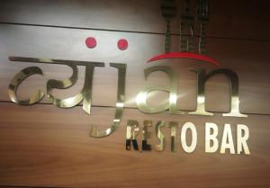 Hotel Shagun Chandigarh Zirakpur的证书、奖牌、标识或其他文件