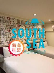 小琉球的住宿－南海雅築South Sea B&B，一间卧室,配有一张有南星标志的床